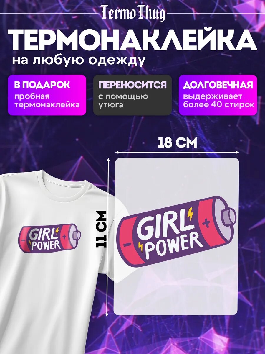 Термонаклейка на одежду girl power термотрансфер