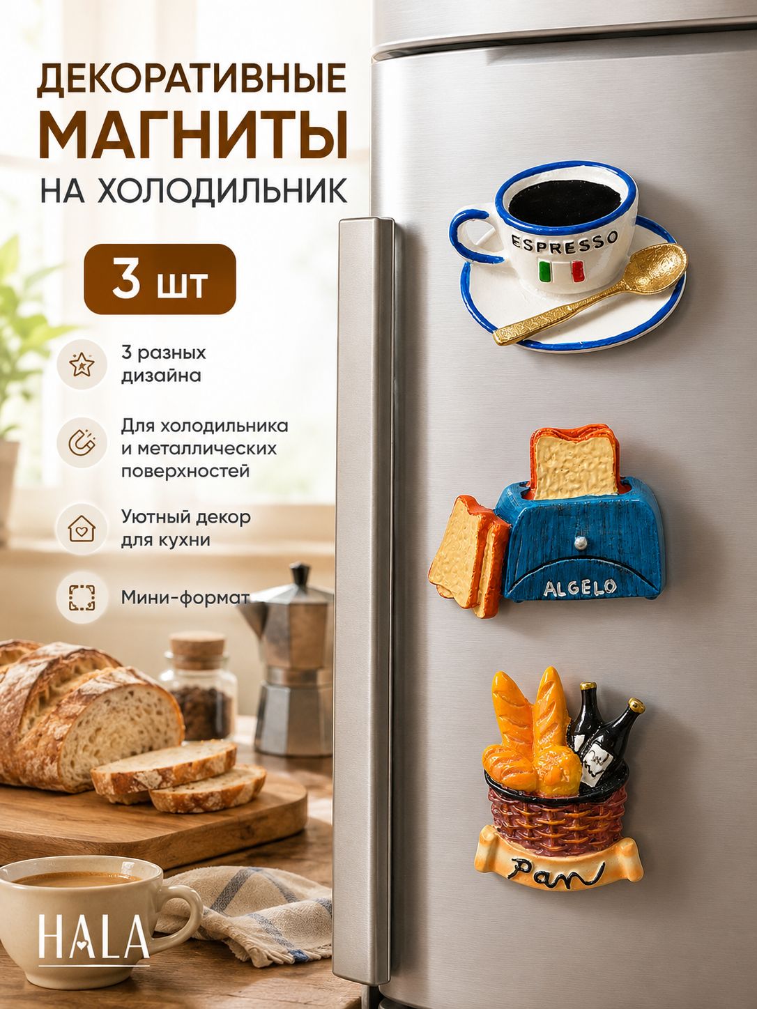 Магниты на холодильник объемные, кухонный декор, 3 шт.