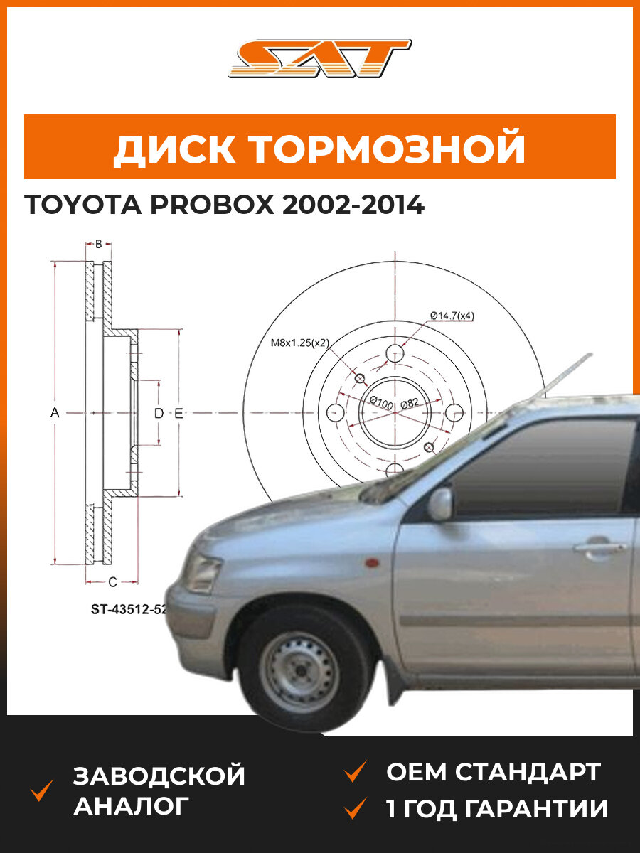 Диск тормозной передний SAT ST-43512-52040 Toyota Probox 2002-2014 Тойота Пробокс