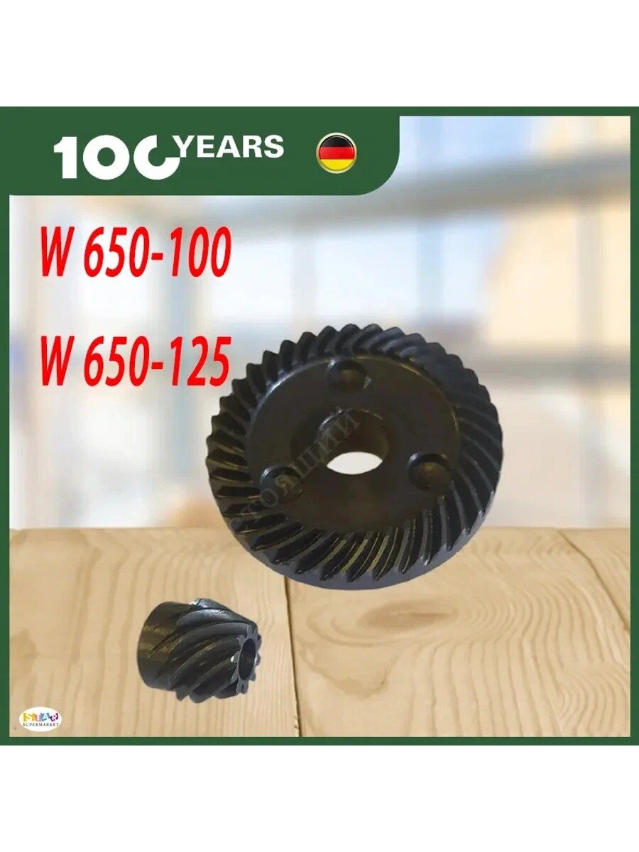 Коническая пара шестерен для МШУ Metabo W 650-100 и W 650-125, артикул 316071170