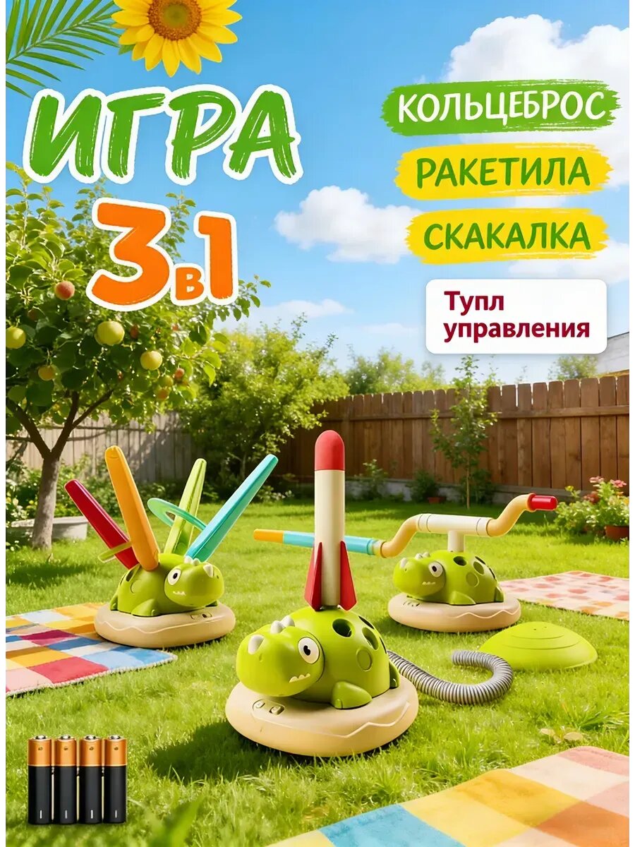 Сенсорный тренажер кольцеброс для детей 3 в 1 динозавр