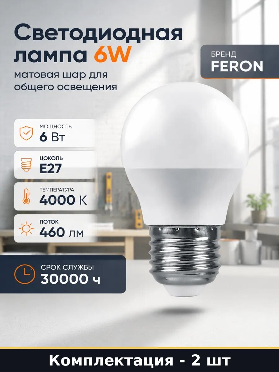 Набор 2 шт Светодиодная лампочка 6W шар матовая нейтральная