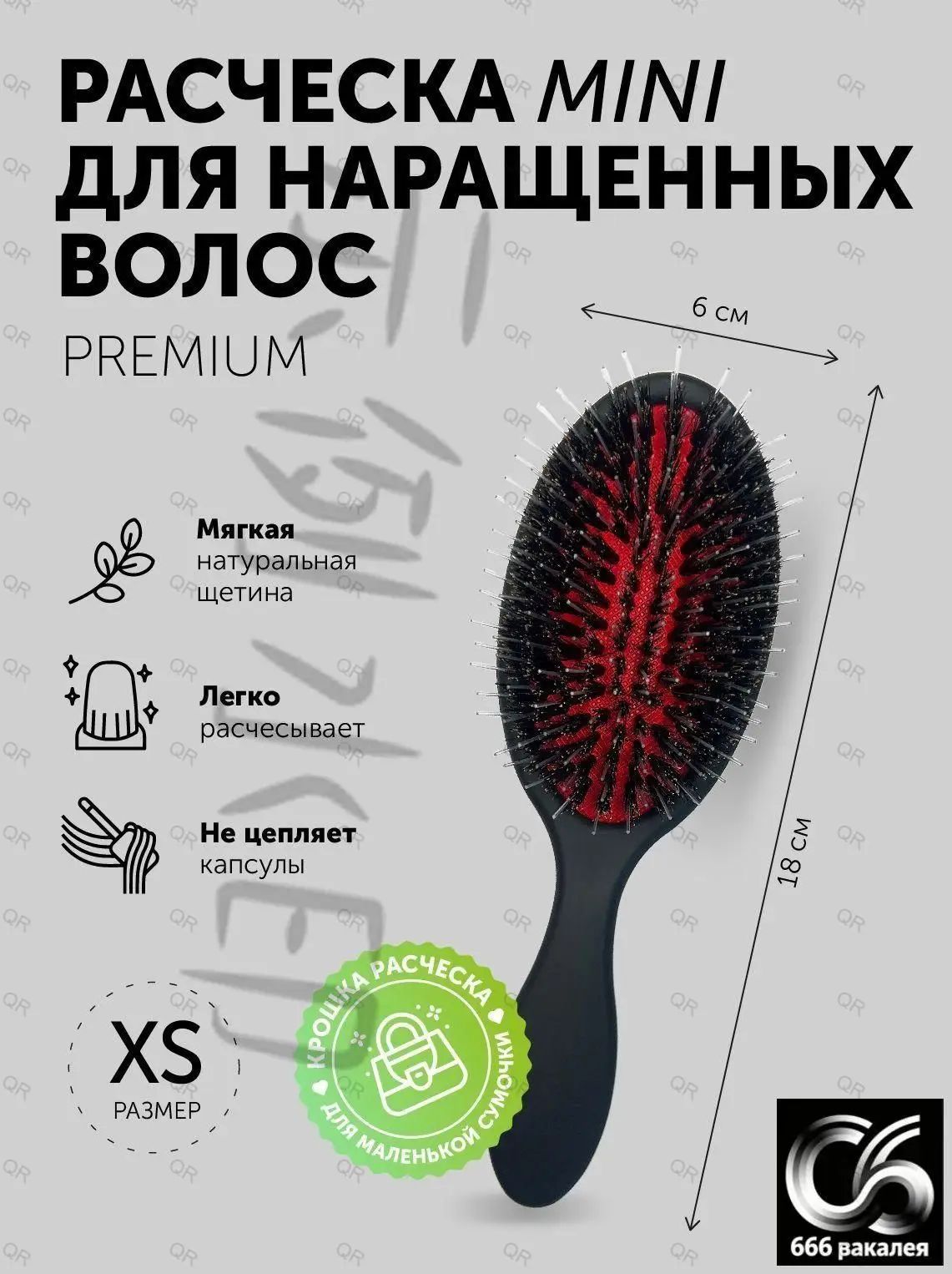 Мягкая мини-расческа Nice Hair для ухода за наращенными волосами