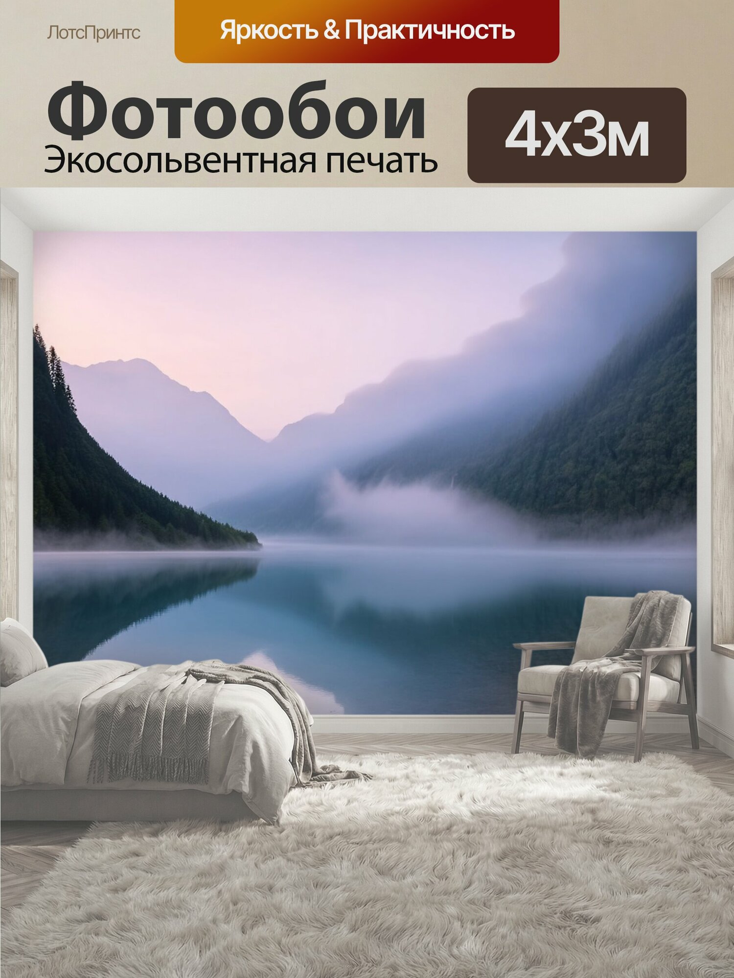 Фотообои "Рассвет на горном озере с туманом, окутывающим берег, в окружении величественных гор. используйте масляную живопись для текстуры облаков." 400x300 см. экосольвентная печать