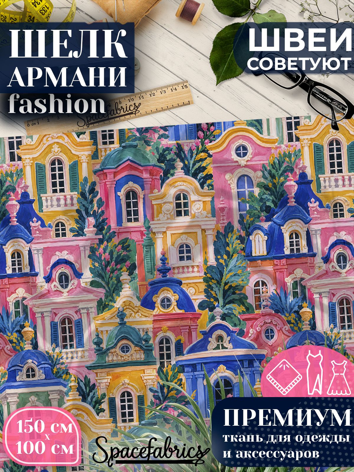 Ткань для шитья шелк Армани, искусственный атлас шелк для костюмов, платьев, юбок с принтом Архитектура