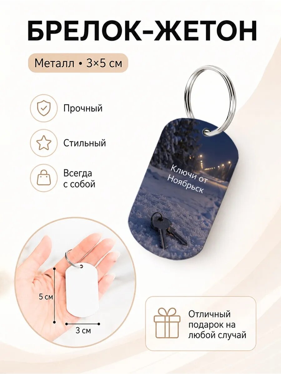 Брелок Wooden KEYS