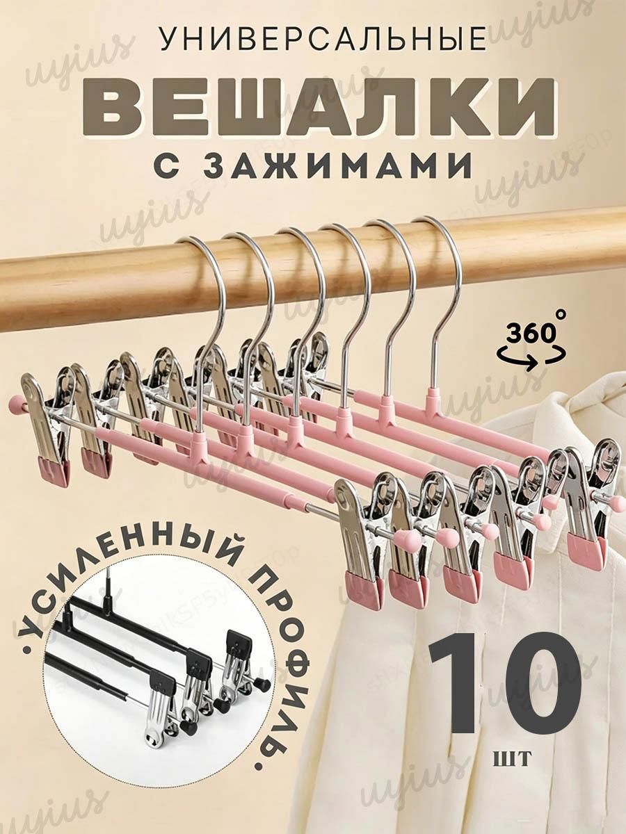 Вешалка плечики 31 см 10 шт металл розовый