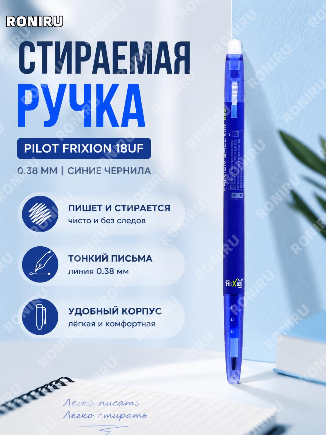 Ручка стираемая Pilot 0,38 мм синяя нажимная гелевая, пластик, для школьников и офиса для письма каждый день удобно