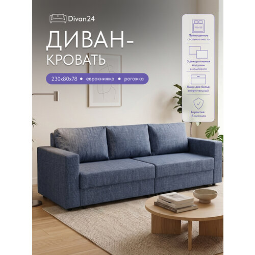 фото Диван-кровать аликанте синий, рогожка, раскладной, двуспальный, еврокнижка, divan24