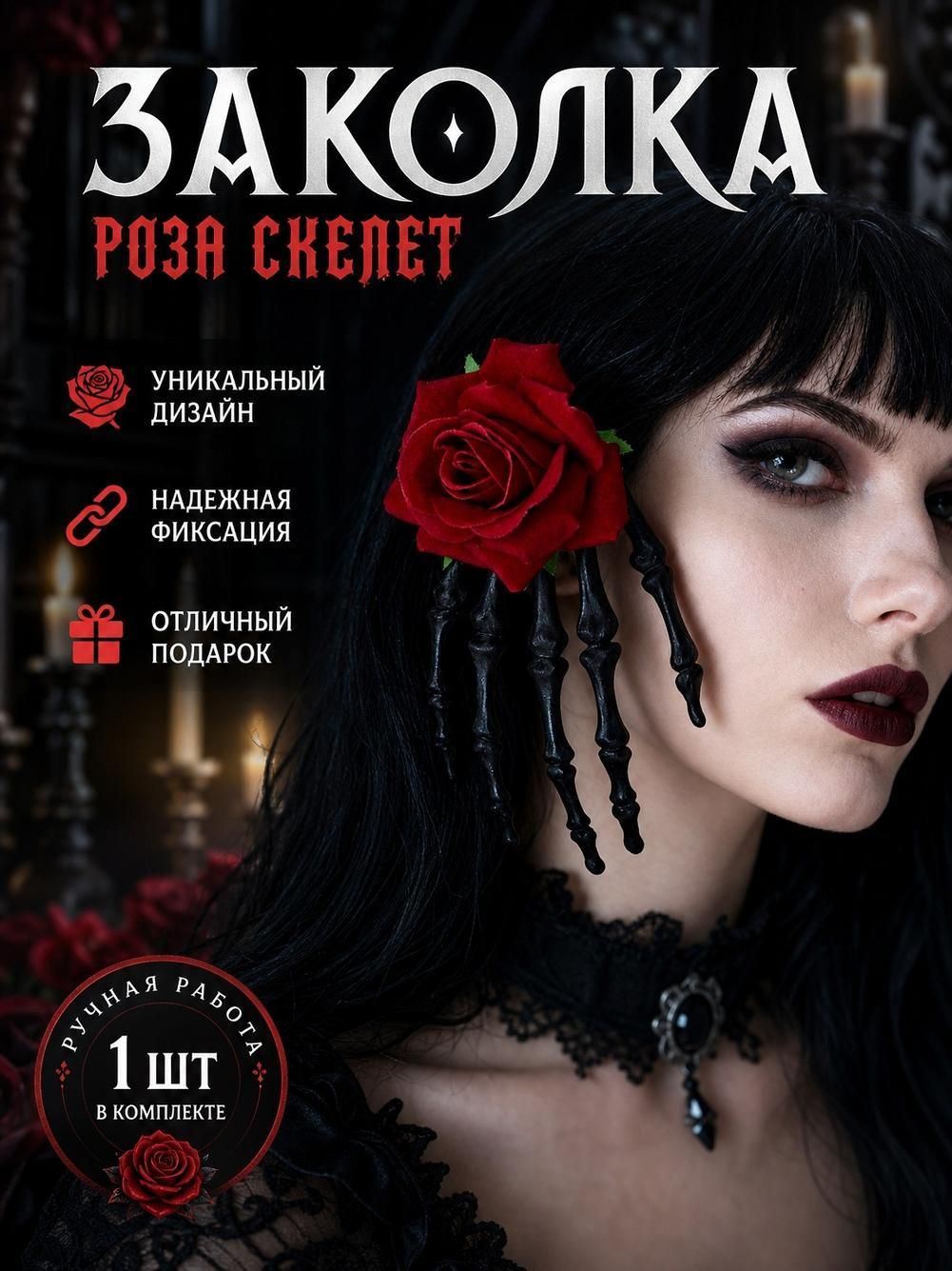 Стильные декоративные заколки для волос на Хэллоуин для женщин, невеста в виде черепа.