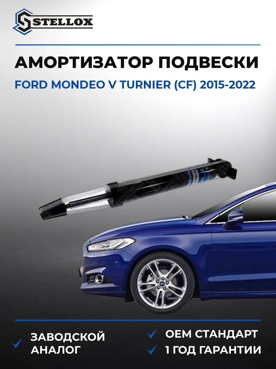 Амортизатор задний газовый Stellox 42150363SX Форд Мондео V Тюрнер Ford Mondeo V Turnier CF 2015-2022