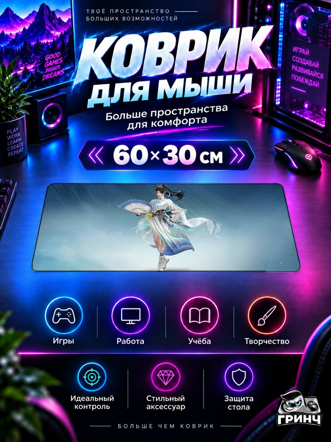 Игровой коврик для мыши 60×30 см — Naraka: Bladepoint / Нарака: Блейдпоинт — Naraka Bladepoint Frost Elegance