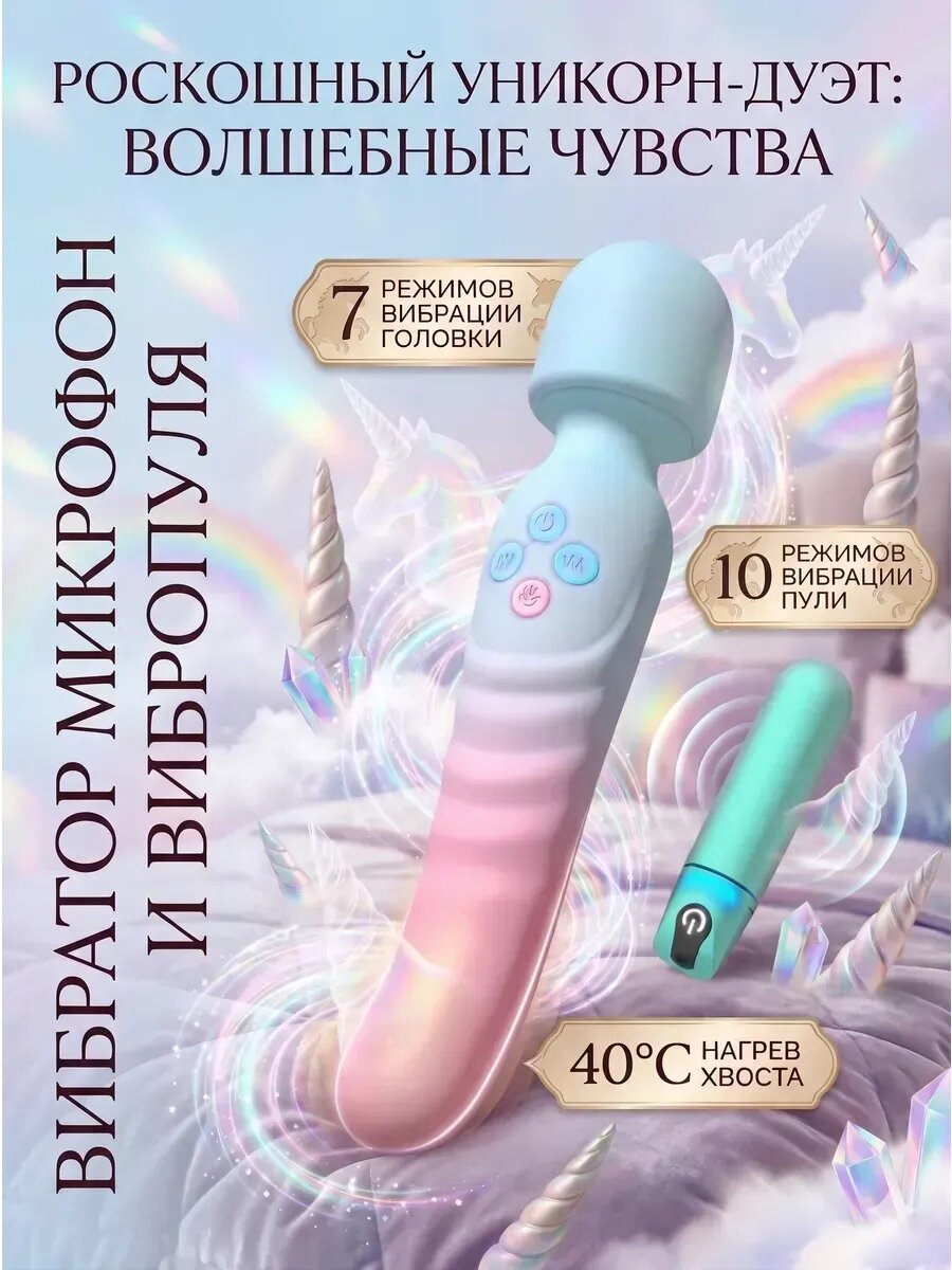 Вибратор микрофон двусторонний с подогревом + Мини вибропули