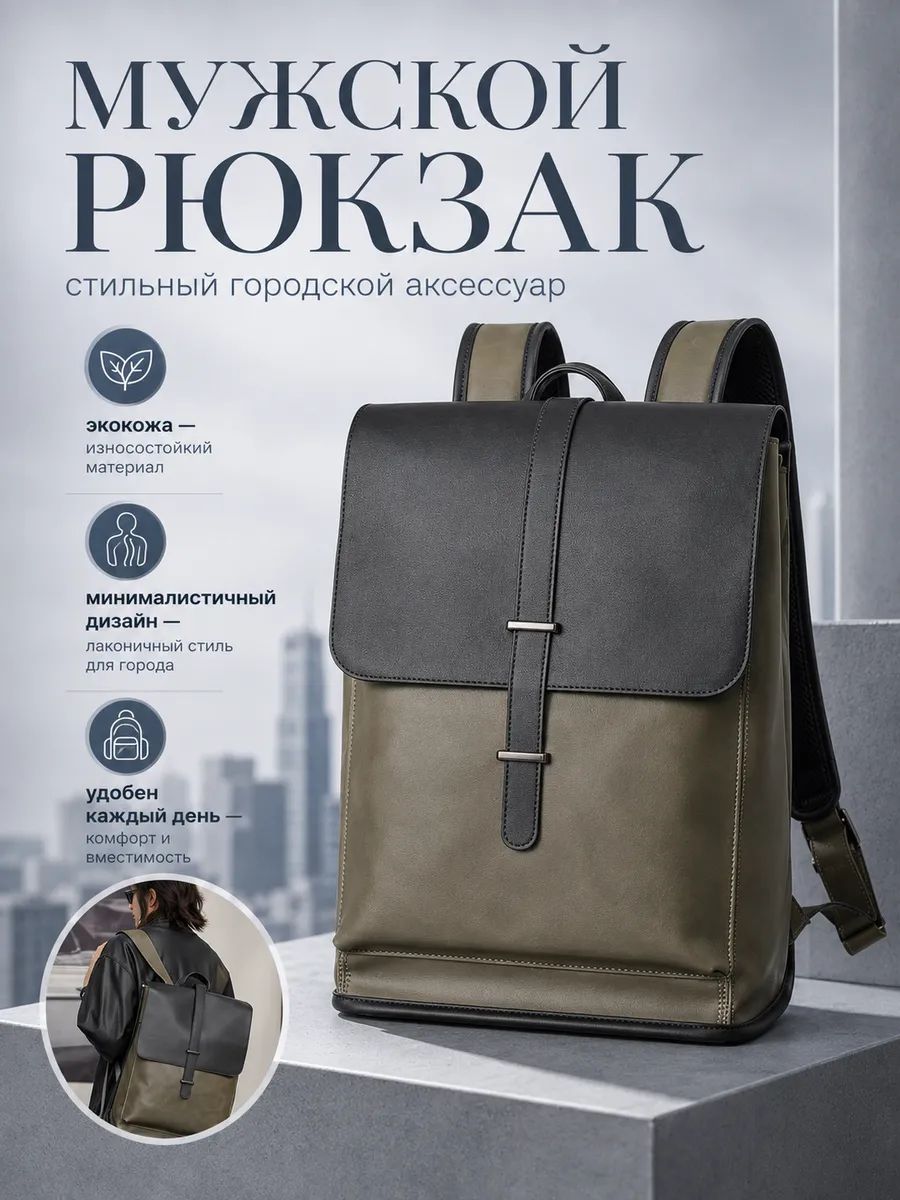 Рюкзак