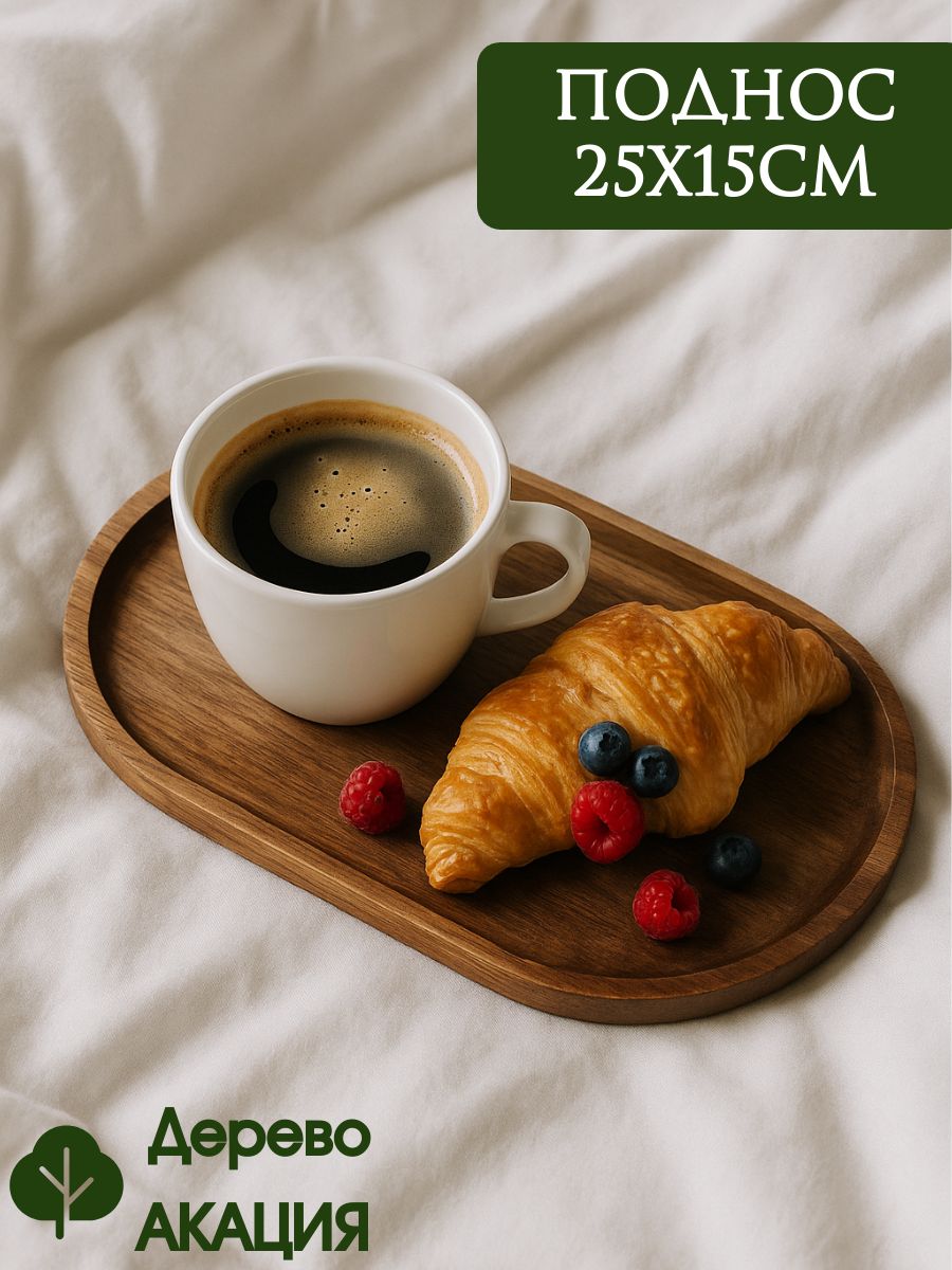 DOVGY WOOD Поднос, 25 см х 15 см, 1 шт