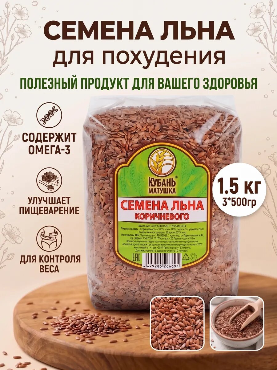 Семена льна пищевые натуральные