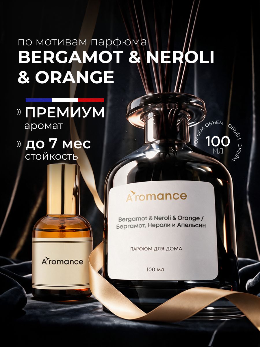 Аромадиффузор/Диффузор для дома / ароматизатор для дома с палочками Bergamot & Neroli & Orange 100 мл Aromance-store
