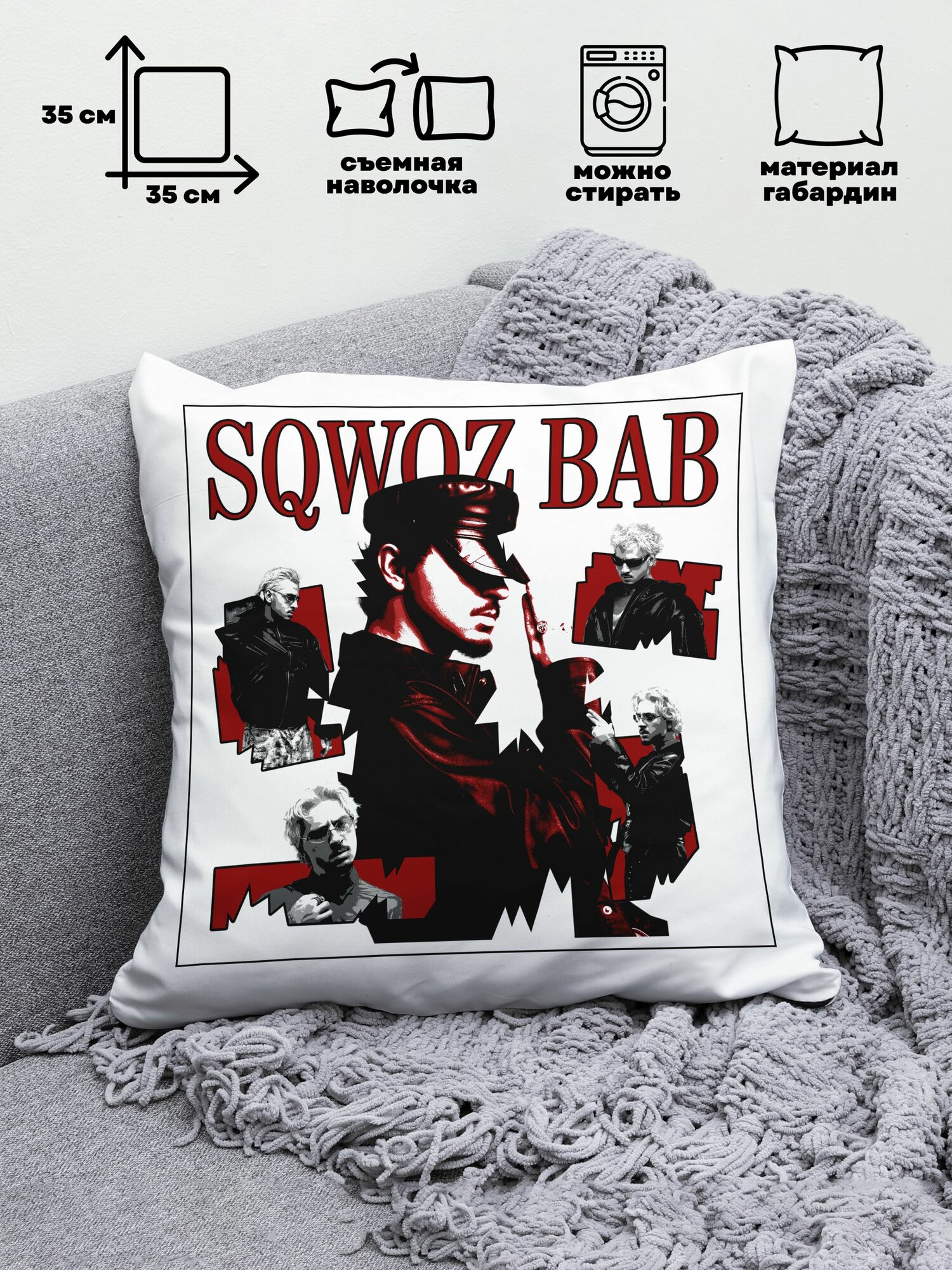 Подушка Sqwoz Bab Сквоь баб