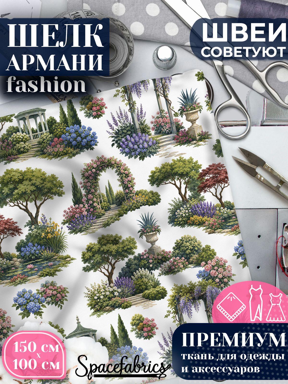 Ткань для шитья шелк Армани, искусственный атлас шелк для костюмов, платьев, юбок с принтом Садовый пейзаж