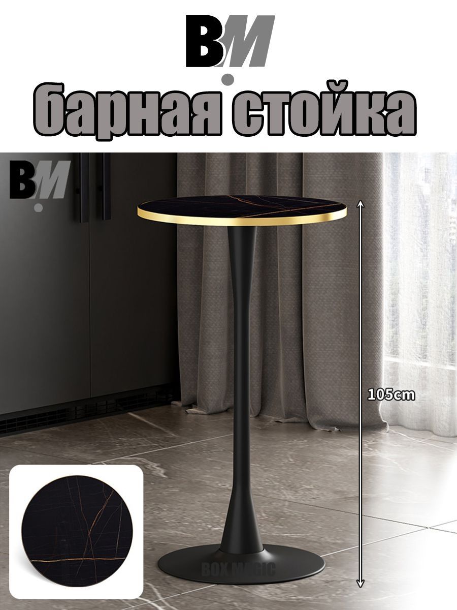 Барный стол, 70х70х105 см