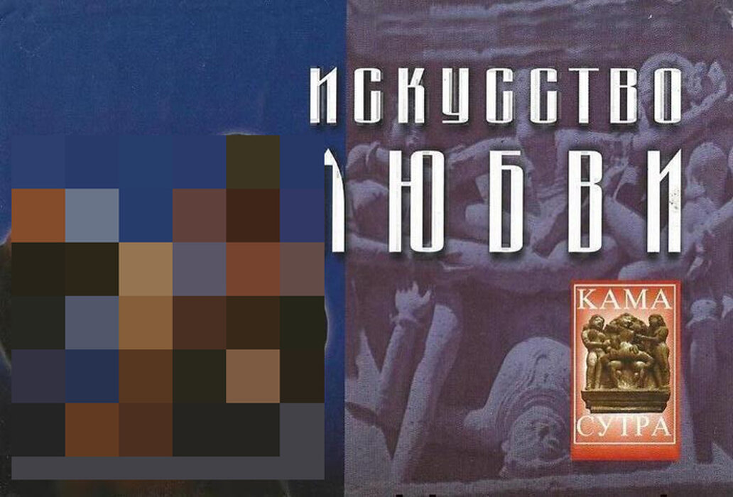 Камасутра. Искусство любви