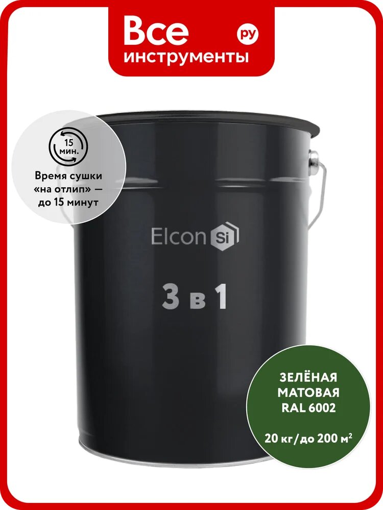 Грунт-эмаль по ржавчине 3 в 1 Elcon RAL 6002 зеленая 20 кг 00-00750997