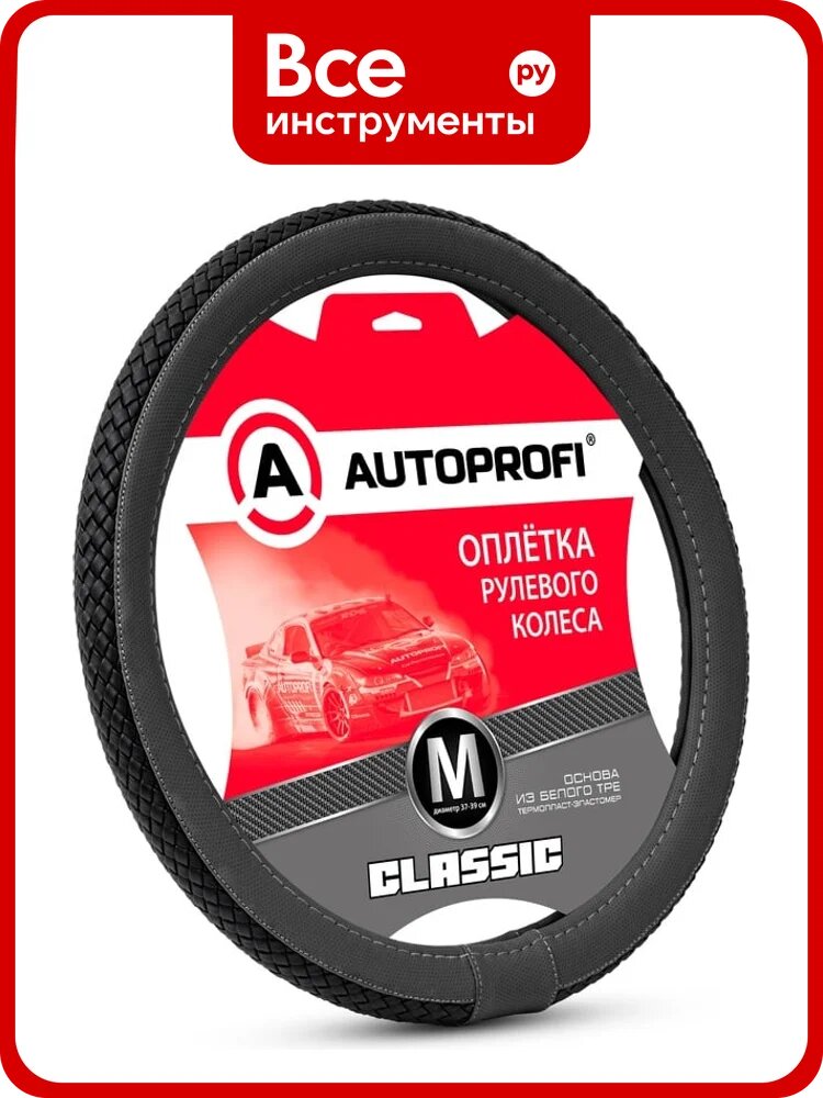 Оплётка руля AUTOPROFI серия Classic, экокожа, плетёная вставка по центру, чёрн./т. серый, разм. М PU-810 BK/D. GY (M)