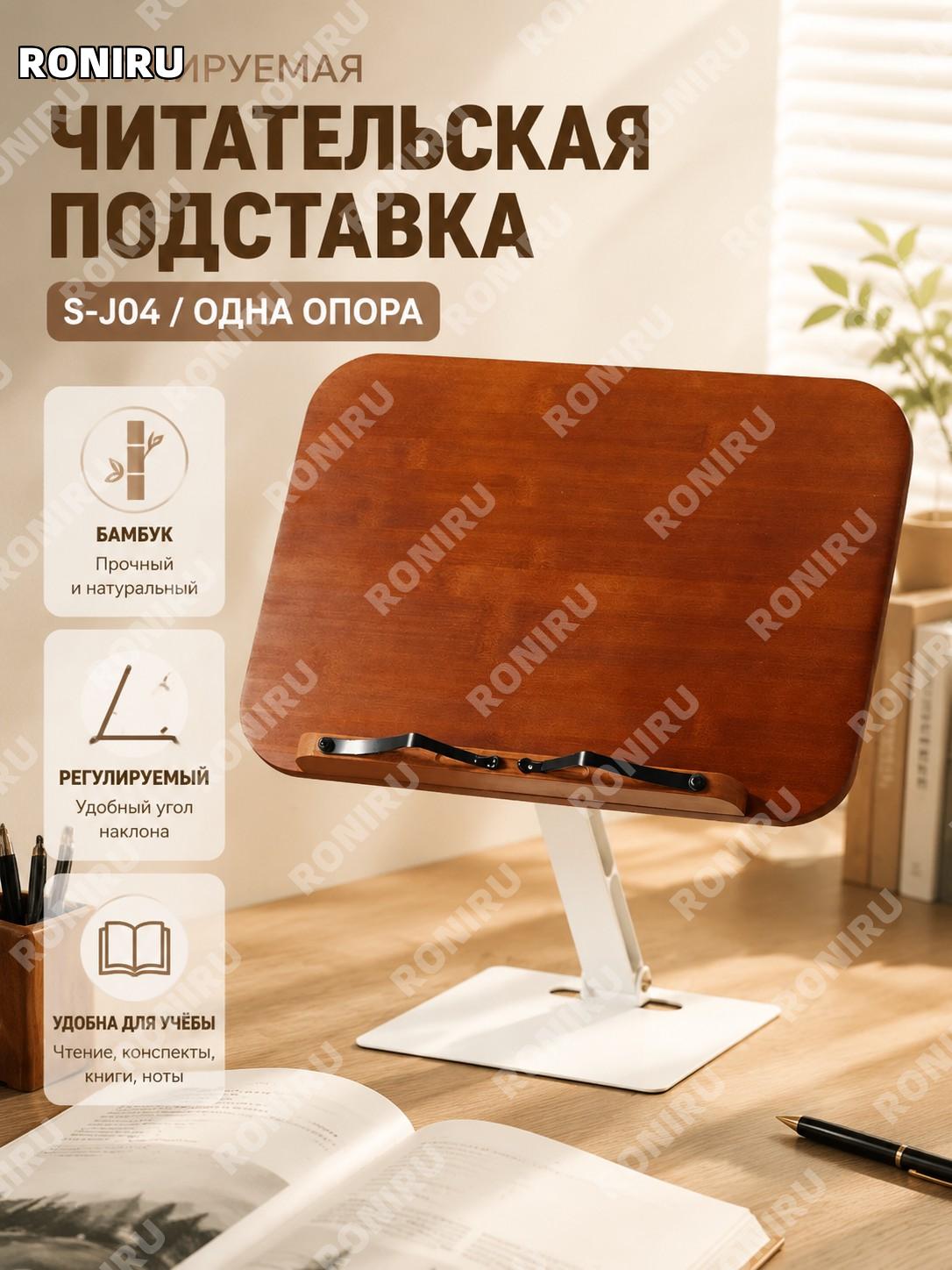 Подставка для книг S-J04, регулируемый бамбуковый держатель с одной опорой для чтения и учебы на столе деревянный