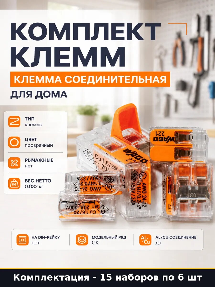 Клеммник 221-412 безвинтовой прозрачный многоразовый 15 шт