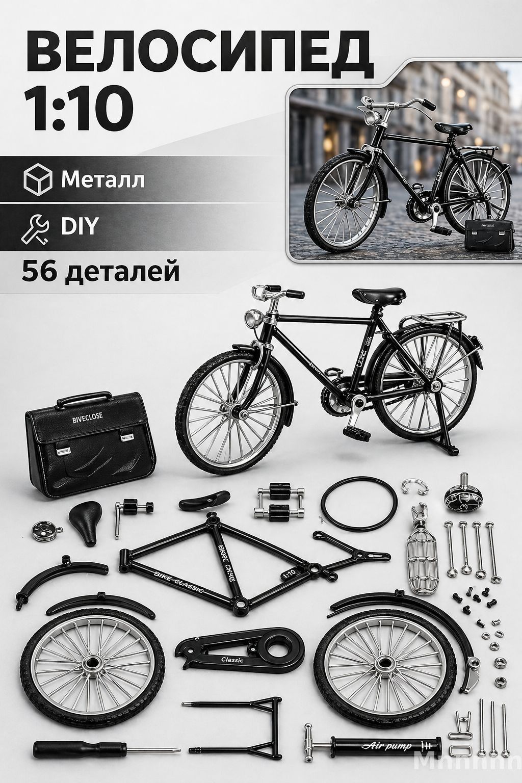Сборная модель велосипеда 1 10 конструктор металлический