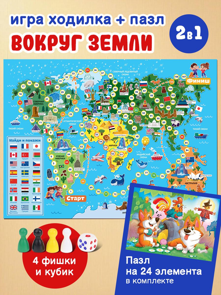 Настольная игра вокруг земли (арт. ИН-8203)
