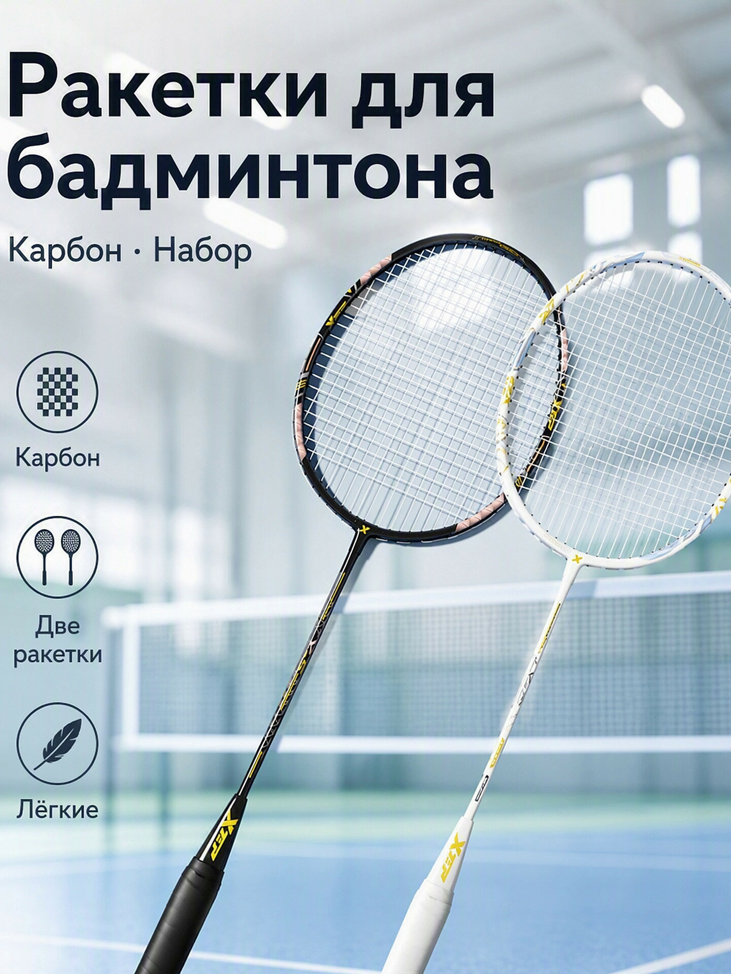 Набор бадминтонных ракеток из карбона, лёгкие, две ракетки в чехле, для начинающих игроков