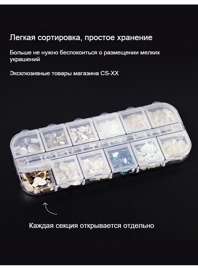 Органайзер для ногтевых украшений