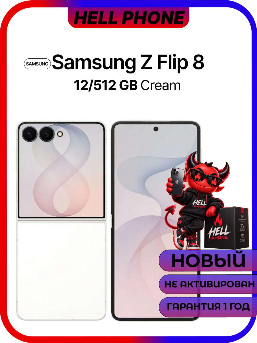 Смартфон Samsung Galaxy Z Flip 8 12/512 Cream SM-F776B (бежевый)