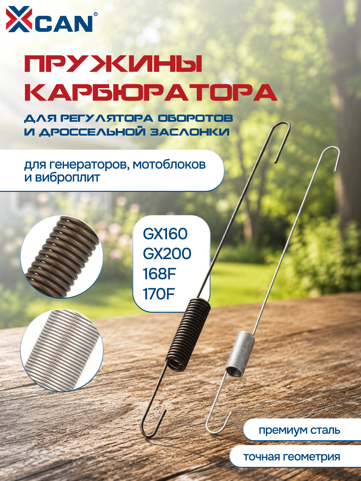 Пружины тяги карбюратора XCAN для Honda GX160 GX200, двигателей 168F 170F, регулятора оборотов и дроссельной заслонки