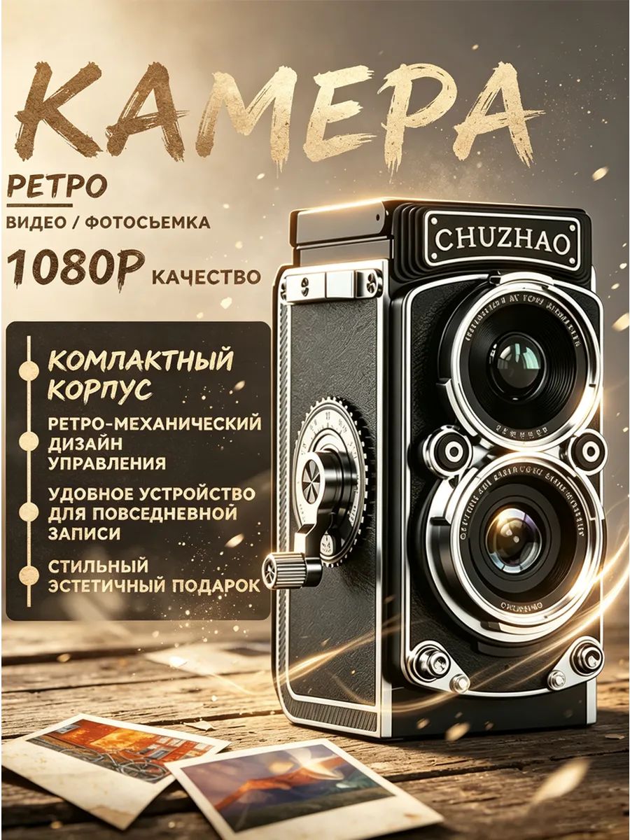 CHUZHAO M1, Съемочные камеры Двухфокусная цифровая камера Ретро CCD высокой четкости