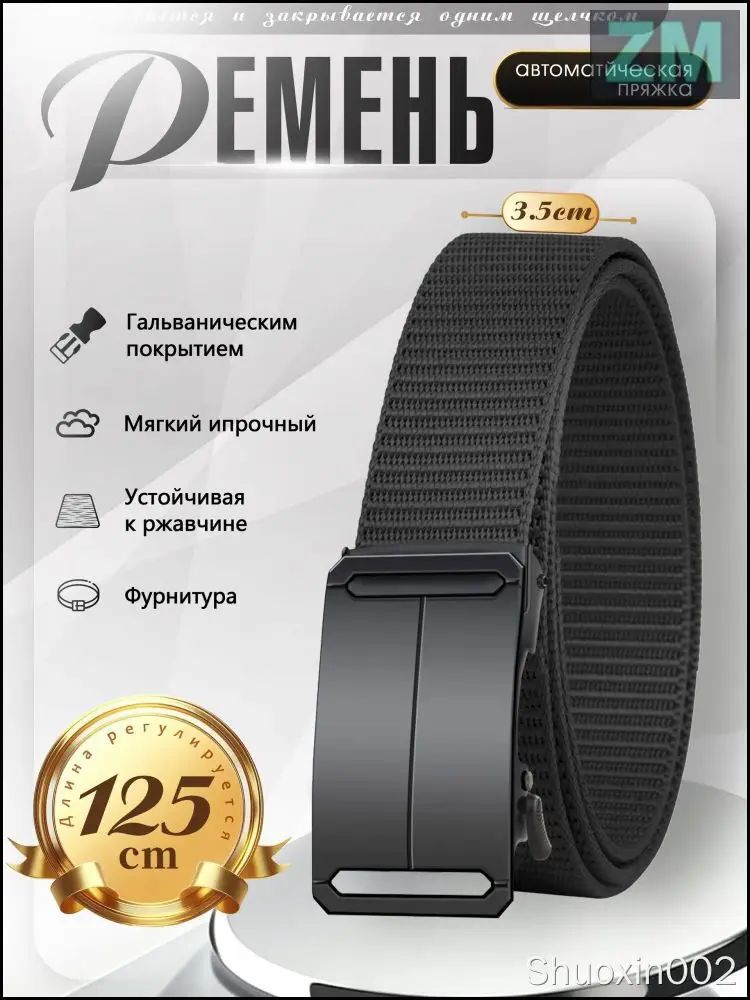 Yande Ремень