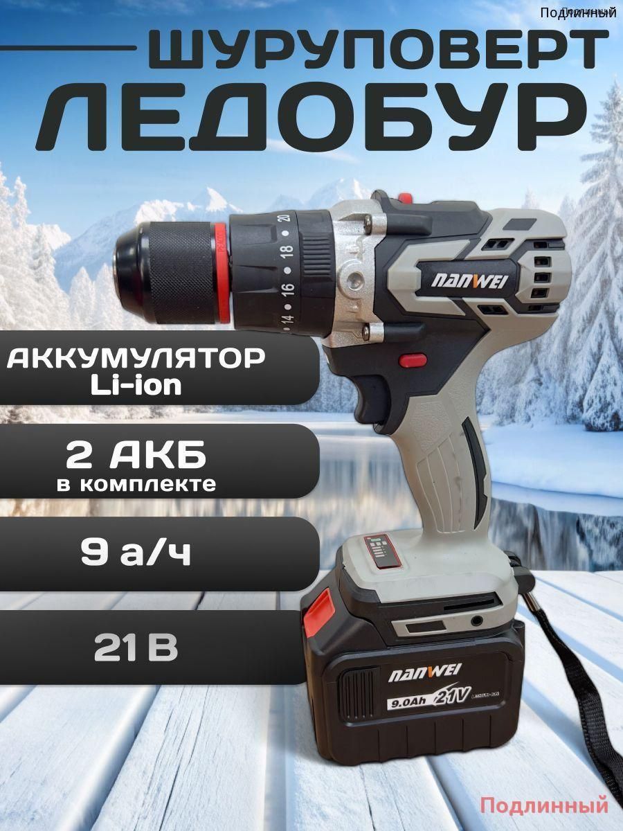 REMIpro Шуруповерт, 21 В, 120 Нм, 2 АКБ