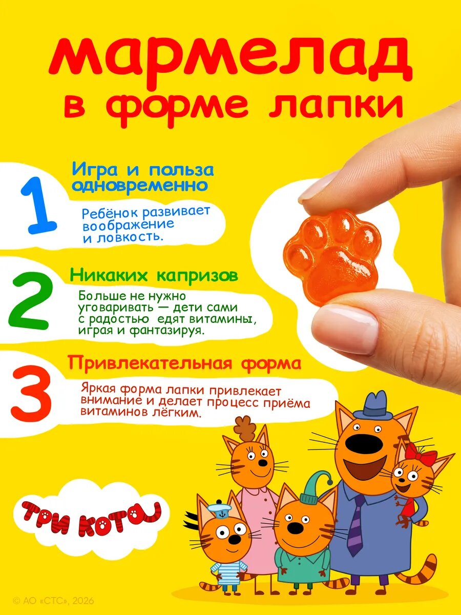 Витамины для детей Три кота витамин С со вкусом банана — фото 1