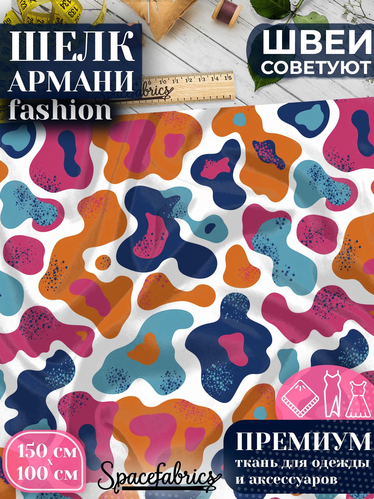 Ткань для шитья шелк Армани, искусственный атлас шелк для костюмов, платьев, юбок с принтом