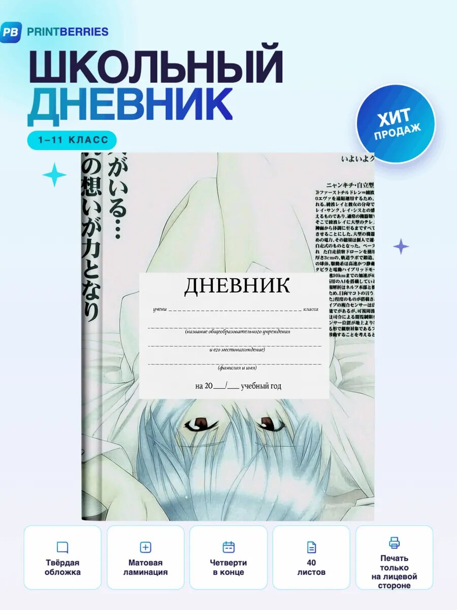 Школьный дневник Евангелион аниме