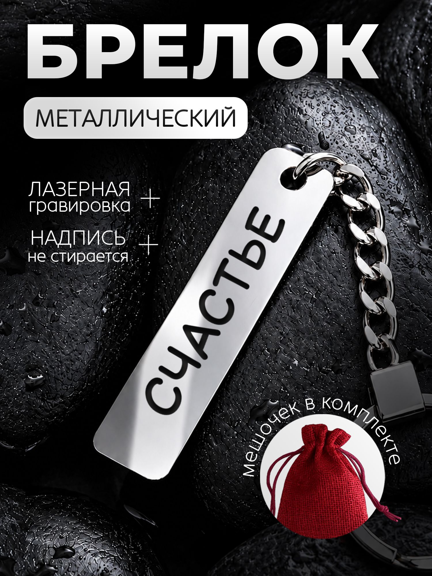 Брелок ТИТЛЪ