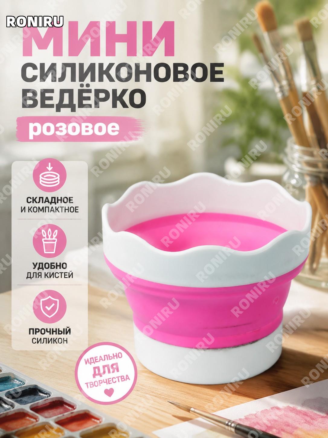 Мини-ведро для воды художественное розовое, силиконовый стакан для промывки кистей, мини ёмкость для рисования