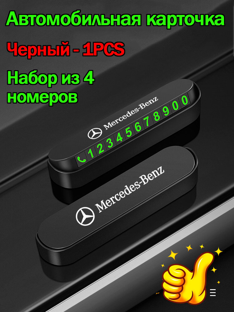 Временная парковочная карта для автомобиля, номерной знак с телефоном