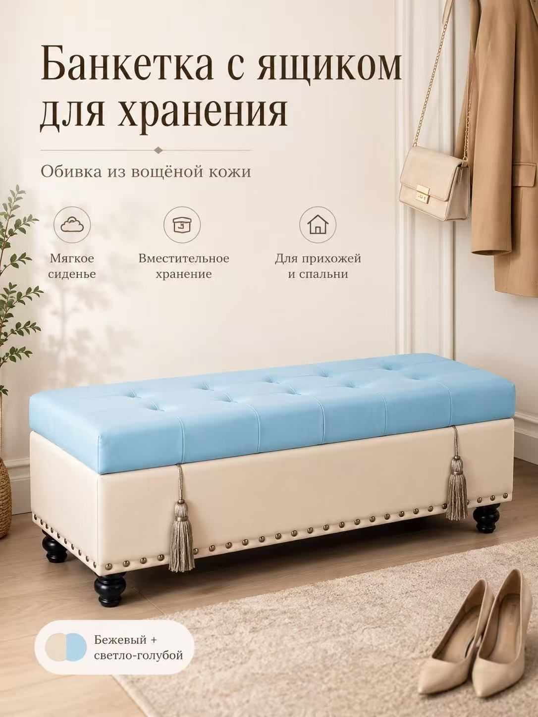 Банкетка