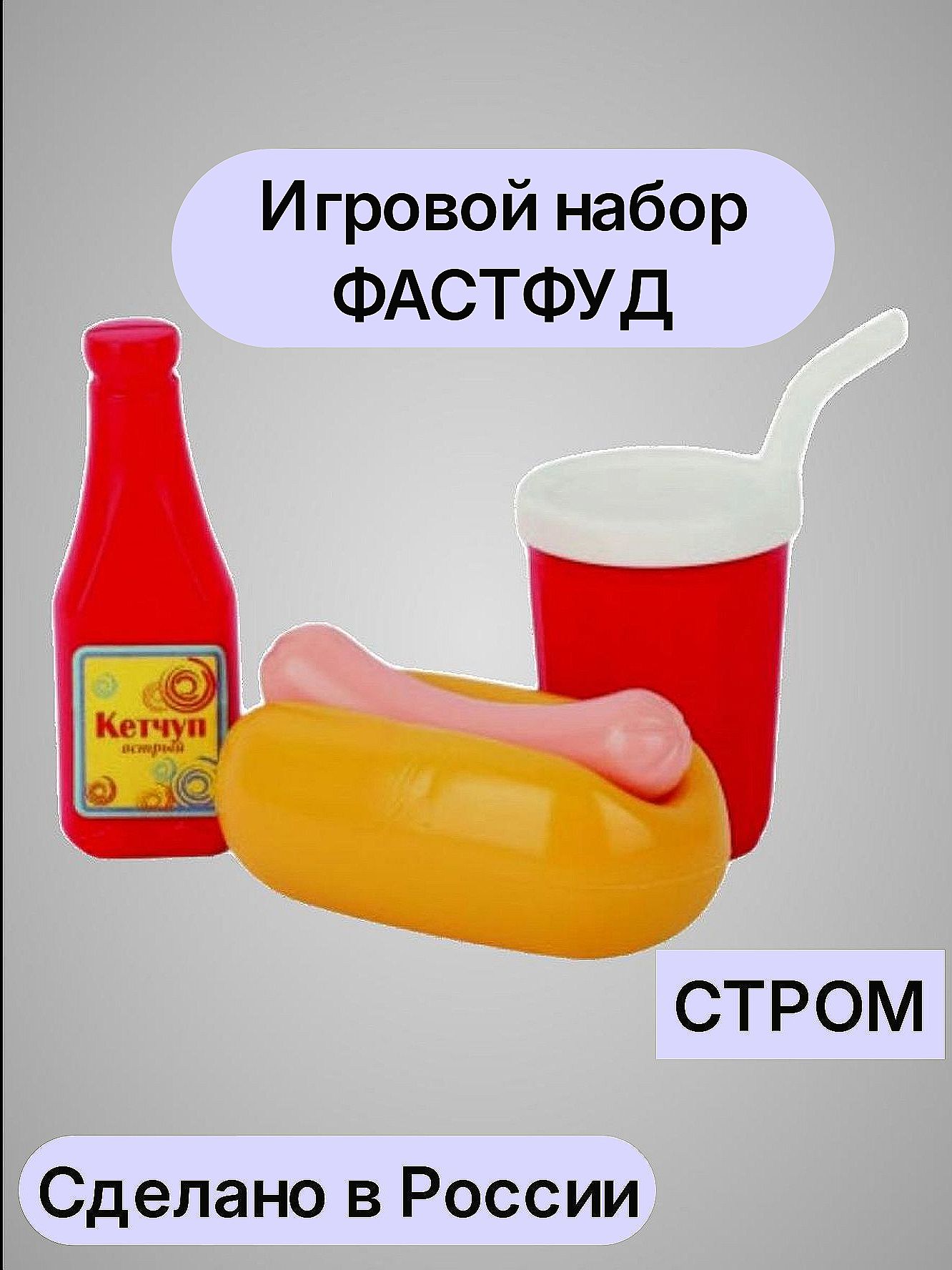 Игровой набор ФАСтФУД "