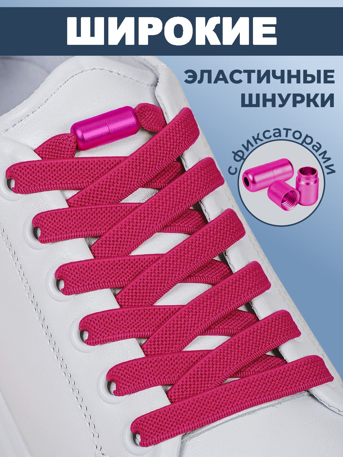 MakPRIME Шнурки