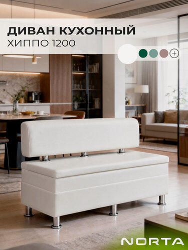 Изображение товара Диван кухонный норта Хиппо 1200х490х770 Nitro White