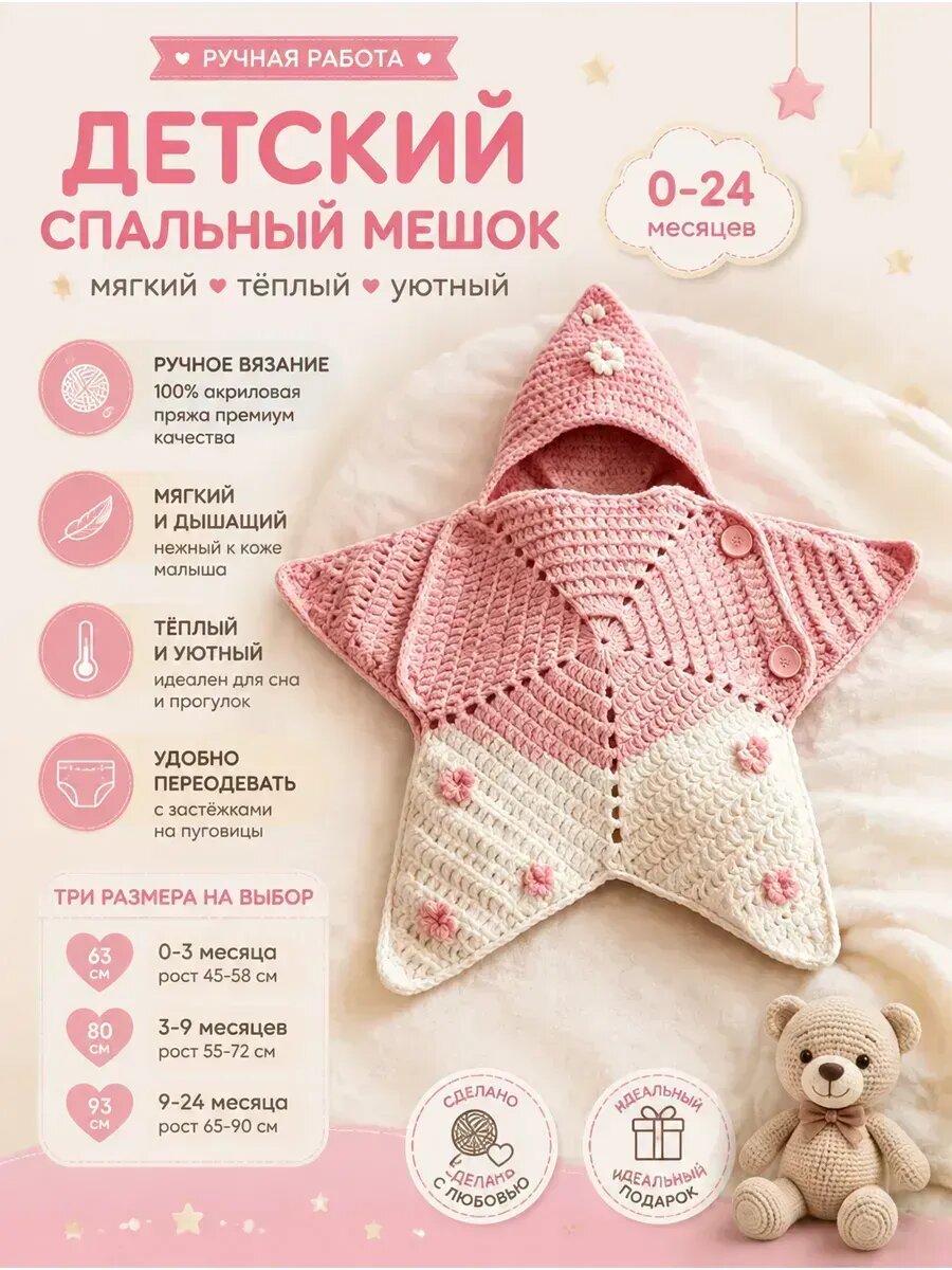 Спальный мешок вязаный для младенцев(Упаковка материалов)