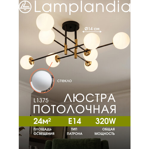 Люстра потолочная Lamplandia L1375 KANTI, E14*8 макс 40Вт
